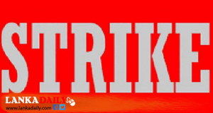 වෛද්‍යවරුන්ට ලබාදුන් දීමනා වලට එරෙහිව සියලු සෞඛ්‍ය සේවකයන් වෘත්තිය ක්‍රියාමාර්ගයකට !