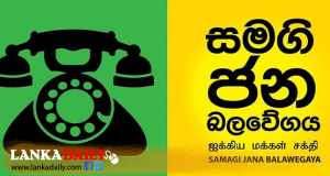 කෝප් සභාපතිට එරෙහිව සජබ යෙන් විශ්වාසභංගයක්