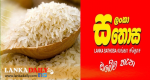 සතොස මිළටම සුපිරි වෙළෙඳසල්වලින්ද සහල් !