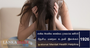 චෝදනා කරන්න පෙර හිතන්න