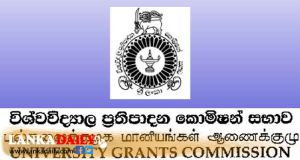 විශ්වවිද්‍යාල ප්‍රවේශය සඳහා Online අයැදුම්පත් කැඳවීම ඇරඹේ