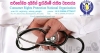 වෛද්‍යවරුනි වර්ජනයට පෙර සිතා බලනු