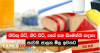අත්‍යවශ්‍ය භාණ්ඩ 4ක පාලන මිල ඉවත්කෙරේ !