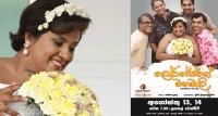 දුලීකාගේ වෙඩින් එක හෙට