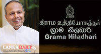 සාගල සමග ග්‍රාම නිලධාරීන් අද තීරණාත්මක සාකච්ඡාවක