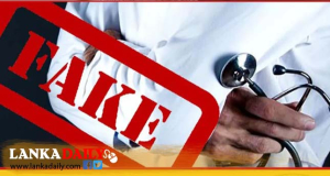 හොර දොස්තරලා ගැන දැනුම්දෙන්න අංකයක්
