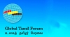 ගෝලීය දමිළ සංගමය ,ආණ්ඩුවට මනාපලු ...