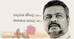 නන්දන ගුණතිලකගේ අවසන් කටයුතු අද