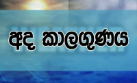 පළාත් කිහිපයකට වැසි ඇතිවෙද්දී පළාත් කිහිපයක උණුසුම තවදුරටත් ඉහළ යයි