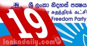 19 සම්මතවීම වලක්වන කුමන්ත්‍රණයක්