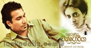 ‘ආදරණීය වික්ටෝරියා’ පිළිබඳ සාකච්ඡාවක්.
