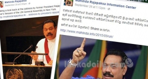 මහින්දගේ රෝගය, ෆේස්බුක් ගිණුමෙන් එළියට පනී