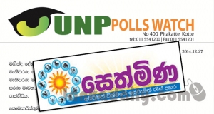 මහින්ද දිනවන්න ලේක්හවුස් වෙතින් කෙබර ජෝතිෂ්‍ය පත්තරයක්