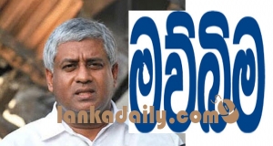 මෛත්‍රී හමුවන්න ආ ටිරාන්ට හූ කියා එළවයි.