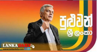 අතීතය නොදැන අනාගතයට යා නොහැකියි - ජනපති
