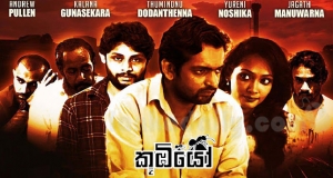 කූඹියෝ ලොකු ද?
