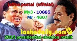 යාපනය නිල තැපැල් ඡන්ද ප්‍රතිඵලය
