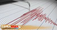 ලංකාවට ආසන්නයෙන් ප්‍රබල භූකම්පනයක්
