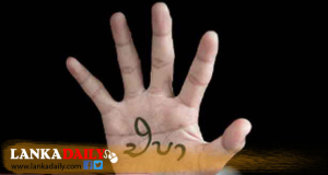 ගෘහස්ථ හිංසනයන් ගැන දැනුම්දීමට පැය 24 පුරා ක්‍රියාත්මක දුරකථන අංකයක්