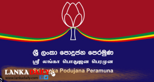 පොහොට්ටුවේ විශේෂ ජාතික සම්මේලනය අද