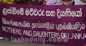 ලක්බිමේ මව්වරු සහ දියණියෝ කාන්තා සංවිධාන එකතුව 2015 ජනාධිපතිවරණය වෙනුවෙන් ශී‍්‍ර ලාංකික කාන්තාවන්ට කරන ආයාචනය