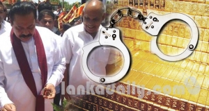 ටොන් 310 රත්තරන් ගනුදෙනුවට මහින්ද කො‍ටු වෙයි !
