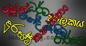 ඡන්දෙන් ඉවර වුණු සංකල්ප
