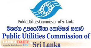 විදුලි ගාස්තු සංශෝධනය අද දිනයේ ප්‍රකාශයට පත් කෙරේ
