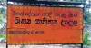 පේරාදෙණියේ 'මාගේ දේශය'ට පරිපාලනයෙන් බාධා
