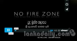 ‘No Fire Zone’සිංහල පිටපත මෙතැනින් නරඹන්න