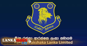 අධිවේගී මාර්ග ආරක්ෂණ මෙහෙයුම් කටයුතු "රක්නා" ලංකා සමාගමට ?