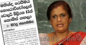 මේ අප්‍රභංසය චන්ද්‍රිකාගේද දිනමිණේද?