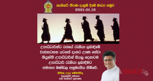 සුළු සේවයේ නියුතු සියලු උපාධිධාරීන්ට ආණ්ඩුවේ උපාධිධාරී රැකියා   