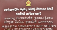අතුරුදන් කොමිසමට හමුදාවෙනුත් පැමිණිලි 5000 ක්