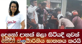 අධිවේගී පිවිසුම අසලදී ගුවන්සේවා නිලධාරිනිය ඝාතනය කල සැකකරු අත්අඩංගුවට