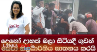 අධිවේගී පිවිසුම අසලදී ගුවන්සේවා නිලධාරිනිය ඝාතනය කල සැකකරු අත්අඩංගුවට