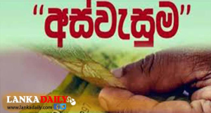 අස්වැසුම ප්‍රතිලාභීන් තෝරාගැනීමේදී තවත් තීරණ රැසක්