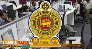 රාජ්‍ය අංශයේ සියලු විධායක නිලධාරීන් අද ලෙඩින්