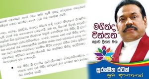 රාජපක්ෂගේ (පර)ලොව දිනන මග එළිදකී