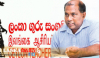 ගුරු සංගම් තීරණය අද