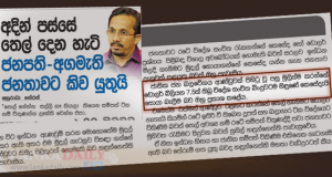 ජවිපෙ ආණ්ඩුවක් ආවම මූලිකම ප්‍රශ්නය විසඳන විදිහ   