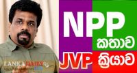 පොත ගිනි තබනු..නැතිනම් මරා දමනවා.. ජවිපෙ මාධ්‍ය දඩයම එතරම් බලවත්ද ?