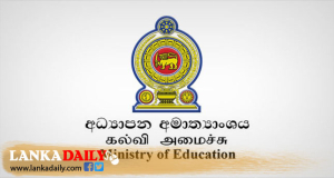 පාසැල් ගුරුවරුන්ට ටියුෂන් පන්ති පැවැත්වීම තහනම් කරමින් චක්‍රලේඛයක්
