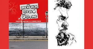 සර්පයාගේ ෂානර විමංසා නිකුත් වේ