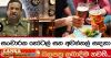 මත්පැන් බලපත්‍ර ලබාදීම අත්හිටුවයි !