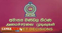 රජයේ අයතනවල ආරවුල් විසදන්න නව පනතක්