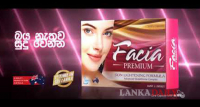 ග්ලූටතයෝන් අඩංගු නිෂ්පාදන තුනක් තහනම් කෙරේ