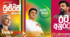 රනිල් නැති වුනොත් රට වැටෙනවා ද ? නෑ..වෙන්නෙ මෙහෙමයි.   