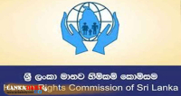 මානව හිමිකම් කොමිසමත් ඡන්දෙට වැඩ  පටන් අරන්