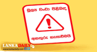 මහජනතාව වෙත කෙරෙන දැනුම් දීමයි !